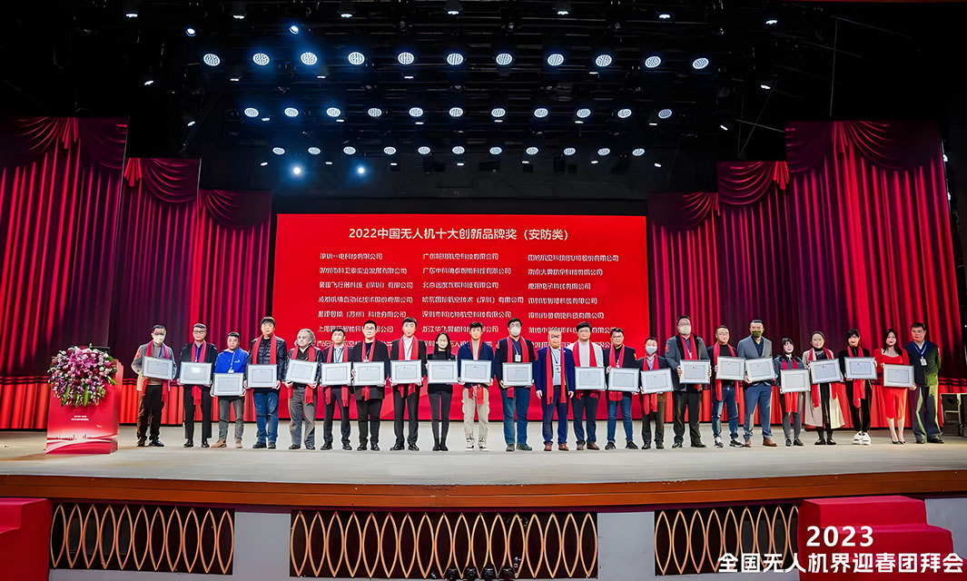 復亞智能榮獲中國無人機十大創新品牌獎、中國無人機行業領航者獎